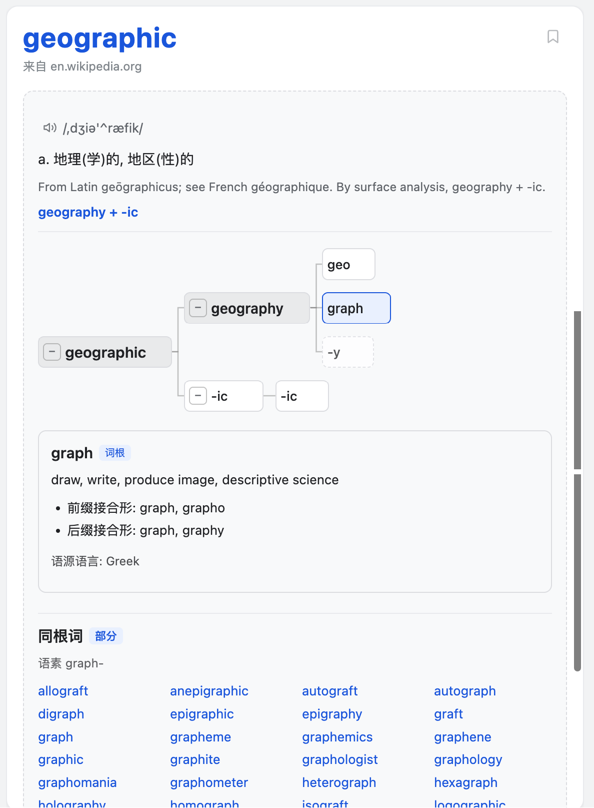 词根词缀学习助手 — Chrome 划词查词、词源树与同根词
